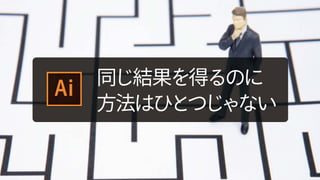 Adobe MAX Japan 2016٥ƥ֪ۤ餺˓pƤIllustrator³R 졢Illustratorʤ餳ޤҰ ź루å