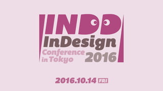 Adobe MAX Japan 2016٥ƥ֪ۤ餺˓pƤIllustrator³R 졢Illustratorʤ餳ޤҰ ź루å