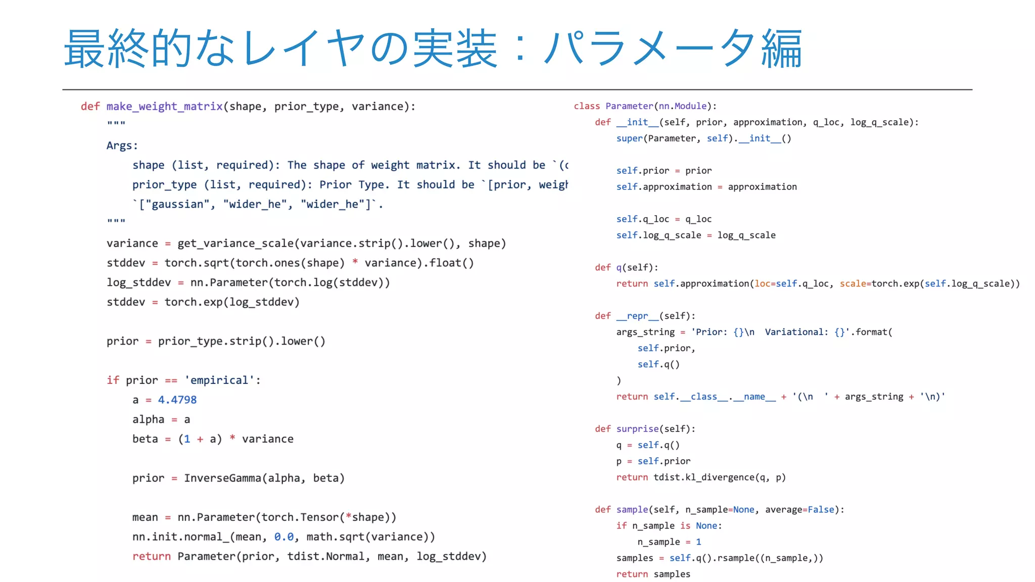 最終的なレイヤの実装：パラメータ編
31
 