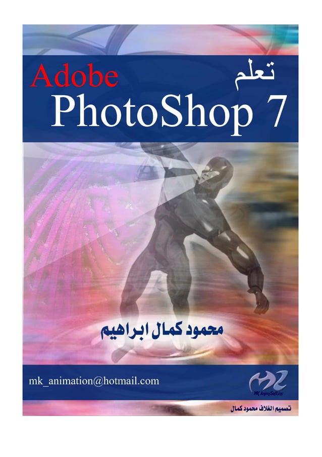 Tutorial Adobe photoshop 7 | PDF