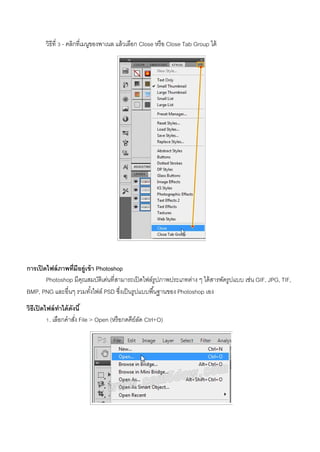 การใช้งานเบื้องต้น Adobe Photoshop Cs5