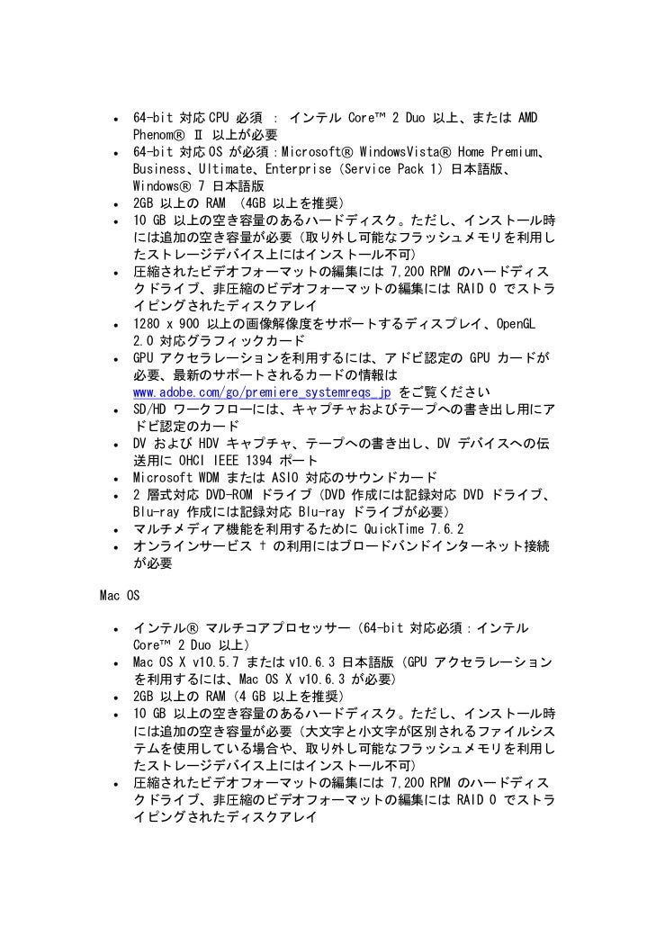 Adobe Premiere Pro Cs5 お読みください