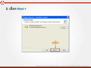 3. เลือก Next >
 