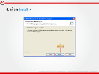 4. เลือก Install >
 