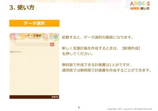ADOC-S＜体験版＞使い方 | PPT