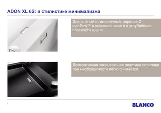 ADON XL 6S: в стилистике минимализма
Элегантный и гигиеничный: перелив Coverflow™ в основной чаше и в углублённой
плоскости крыла

Декоративная закрывающая пластина перелива
при необходимости легко снимается

6

 