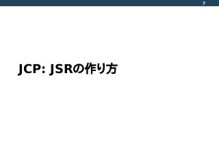 7
JCP: JSRの作り方
 