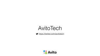 AvitoTech
https://twitter.com/avitotech
 