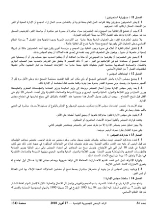 Adoption de la loi du statut du groupement interprofessionnel des ...