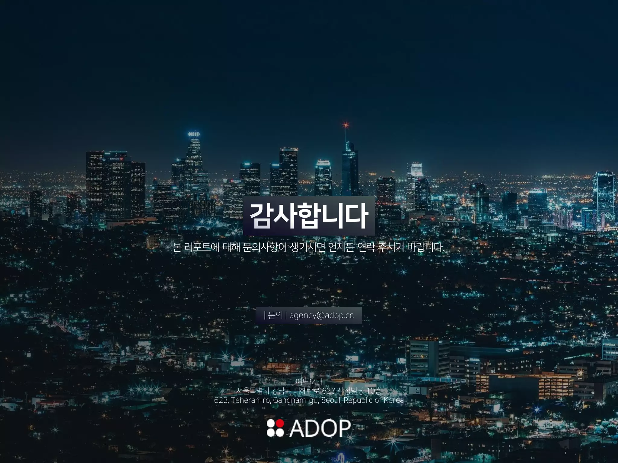 [애드오피 트렌드] 2020 디지털마케팅 트렌드 7