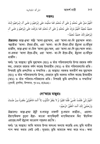 %/ . 
−
0 M NHQ ! K 
Avey ûivqiv (iv) e‡jb, ivm~j (Qvt) e‡j‡Qb, hw` Avwg Avj−vn Qvov Ab¨ 
KvD‡K †mR`v Kivi wb‡`©k w`Zvg Z‡e ¯¿xi cÖwZ Zvi ¯^vgx‡K †mR`v Kivi 
wb‡`©k w`Zvg (wZiwghx, wgkKvZ nv/3255; evsjv wgkKvZ nv/3116, nv`xQ Qnxn)| AÎ 
nv`x‡Q ¯¿xi Dci ¯^vgxi nK¡ KZUzKz Zv ¯úó n‡q‡Q| 
Ab¨ GK eY©bvq i‡q‡Q, Ô¯^vgx n‡”Q gwnjv‡`i Rb¨ Rvnvboevg Ges Rvboev‡Zi 
gva¨gÕ (wmjwmjv Qnxnv nv/2612, 1934)| AÎ nv`xQ¸wj Øviv eySv hvq †h, Av`k© 
gwnjvi Rb¨ Zvi ¯^vgx‡K ivhx-Lywk Kiv, Av‡`k-wb‡la †g‡b Pjv, Zvi 
wL`g‡Z me©`v wb‡qvwRZ _vKv AZ¨š— hiƒix| 
Dc‡iv³ Av‡jvPbv †_‡K cÖZxqgvb nq †h, GKRb gwnjv‡K Av`k© nÕ‡Z 
nÕ‡j wb‡æv³ ¸Yvejx AR©b Ki‡Z n‡e| Cgvb`vi, ci‡nhMvi, †bKKvi, 
Avj−vnfxi“, j¾v¯’v‡bi wndvhZKvwiYx, mZx-mvaex, DËg Pwi‡Îi 
 