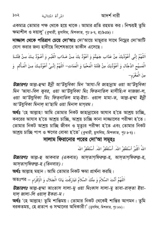 14  	
 Av`k© bvix 
AwaKvwiYx, AbyMZ, c`©vkxjv, `vbkxjv, QvjvZ Av`vqKvwiYx, wQqvg 
cvjbKvwiYx BZ¨vw`| GK K_vq hvi g‡a¨ ivm~j (Qvt)-Gi Av`k© i‡q‡Q 
†mB n‡”Q cÖK…Z Av`k© bvix| †Kbbv Avj−vn e‡jb, 
. '^[  [   V `a++M  3W
[ / bc;! 	 b?+8 6%F+8 $L C26 W
[ H] 
ÔcÖK…Z c‡¶ †Zvgv‡`i Rb¨ Avj−vni ivm~‡ji Rxe‡b i‡q‡Q GK m‡e©vËg 
Av`k©| Ggb cÖ‡Z¨K e¨w³i Rb¨ †h, Avj−vn Ges ciKv‡ji cÖwZ Avkvev`x 
Ges Lye †ewk †ewk Avj−vn‡K ¯§iY K‡iÕ (Avnhve 21)| 
Av`k© ¯¿x 
GKUv cwievi‡K Av`k© Kivi Rb¨ Av`k© ¯¿x Acwinvh©| cvwbi g‡a¨ 
PjvPj Ki‡j cv wfR‡e bv GUv †hgb Aev¯e— , †Zgb Av`k© ¯¿x Qvov Av`k© 
cwiev‡ii Kvgbv Kiv Aev¯e— | hw`I nq Z‡e Zv Lye Kg n‡e| KziAv‡b 
`yBRb Av`k© bvixi PwiÎ I bgybv †ck Kiv n‡q‡Q| †h Av`‡k©i AbymiY 
Kiv Cgvb`vi bvix‡`i Rb¨ Avek¨K| Zvi GKRb n‡”Qb †divD‡bi ¯¿x 
AvwQqv| †divDb wQj ˆ¯^ivPvix, mxgvj•NbKvix, wbh©vZbKvix, Avj−vn‡`ªvnx, 
†jŠn kjvKvavix cÖPÊ cÖZvckvjx mgªvU| c„w_exi BwZnv‡m †m wQj Avj−vni 
cÖKvk¨ `ykgb| A_P Zvi ¯¿x wQ‡jb Avj−vni Øx‡bi c~Y© I kw³kvjx 
Cgvb`vi| †divDb Zuvi Dci Pvuc m„wó K‡iwQj Zv‡K cÖwZcvjK wnmv‡e 
†g‡b †bIqvi Rb¨| wKšz— wZwb Zv A¯^xKvi K‡iwQ‡jb Ges e‡jwQ‡jb, 
Avgvi cÖwZcvjK, Avcbvi cÖwZcvjK Ges mKj e¯zi— cÖwZcvjK n‡”Qb 
Avj−vn| ZLb †divDb fxlY ‰z× n‡q Zuv‡K Lye KwVb kvw¯— w`‡qwQj| 
†diÔAvDb Zvi Pvi nvZ-cv‡q †c‡iK †g‡i ey‡Ki Dci cv_i Pvuwc‡q kvw¯— 
w`Z| wZwb GB Avj−vn we‡ivax K‡Vvi †gRvhx mgªv‡Ui AvwacZ¨ †_‡K 
wb®‹…wZ jv‡fi Rb¨ KvZi K‡Ú †`vÔAv Ki‡Z _vK‡Zb| wZwb AgvbweK kvw¯— 
i wkKvi nIqv m‡Ë¡I c~Y© Cgv‡bi AwaKvix n‡q m`vme©`v Avj−vn‡K 
WvK‡Zb| GUv bvix‡`i Rb¨ AbyKiYxq GK weij Av`k©| 
GB Avj−vn wek¦vmx gwnjv‡K `ywbqvi me gwnjvi Rb¨ `„óvš¯— ^iƒc Avj−vn 
ZvÔAvjv †ck K‡i‡Qb| 
 