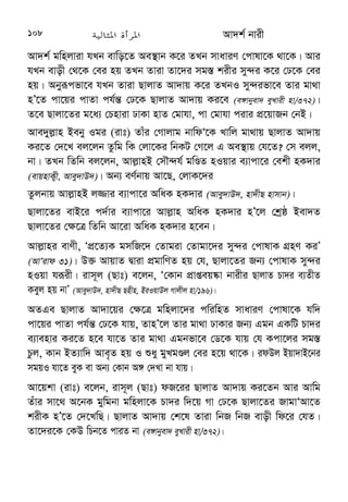 C3 ( 
g
]/(Z 
[ DI[6  
ÔAvi Bgivb Kb¨v gwiqg, whwb Zuvi †hŠbv‡½i c~Y© i¶Yv‡e¶Y 
K‡i‡Qb| ZLb Avwg Zvi g‡a¨ Avgvi †_‡K iƒn dzu‡K w`‡qwQ| wZwb Zvi 
cÖwZcvj‡Ki me K_v I Zuvi †KZvemg~‡ni mZ¨Zv †g‡b wb‡q‡Qb| e¯zZ— 
wZwb wQ‡jb wbqwgZ Bev`ZKvwiYx, Avj−vni Av‡`k cvjbKvix webqx 
†jvK‡`i Ašf— ©y³Õ (Zvnixg 12)| AÎ Avqv‡Z gvwiqv‡gi P‚ovš— Cgv‡bi wZbwU 
cwiPq †`qA n‡q‡Q- (1) †hŠbv‡½i c~Y© i¶Yv‡e¶YKvwiYx| †hbv Zv‡K 
¯úk© K‡iwb| (2) wZwb Zvi cÖwZcvj‡Ki me K_v I Zvi †KZve mg~‡ni 
cÖwZ AUj wek¦vmx wQ‡jb| (3) wbqwgZ Bev`‡Z wQ‡jb AZzjbxq| 
Av`k© bvix-cyi“‡li Rb¨ GB AvqvZØq GK ev¯e— D`vniY| 
 