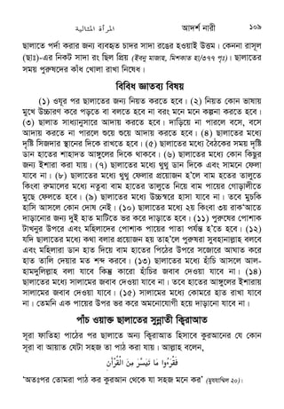 16  	
 Av`k© bvix 
Avj−vn ZvÔAvjv Av`k©¯¿xi ¸Y D‡j−L K‡i e‡jb, 
6 	 
 