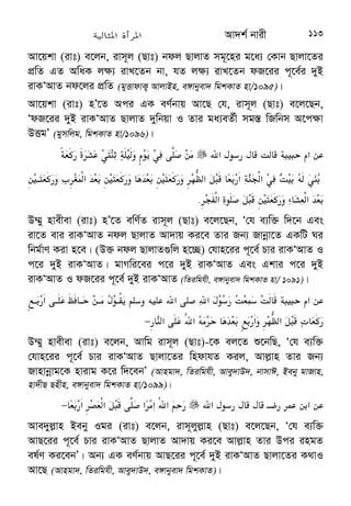 . 
Ôbex hw` Avcbv‡`i mevB‡K ZvjvK w`‡q †`b, ZvnÕ‡j Am¤¢e bq †h, 
Avj−vn bex  †K †Zvgv‡`i cwie‡Z© Ggb me ¯¿x w`‡eb hviv †Zvgv‡`i 
†P‡q DËg n‡e| hviv n‡e mwZ¨Kvi gymwjg, AvbyMZ¨kxj, ZvIevKvix, 
Bev`ZKvix, wQqvg cvjbKvix, Kzgvix wKsev AKzgvixÕ (Zvnixg 5)| 
GLv‡b Av`k©¯¿xi QqwU ¸Y †ck Kiv n‡q‡Q| 
(1) ÔgymwjgÕ gymwjg kãwUi A_© n‡”Q Kvh©Z Avj−vni ûKzg I AvBb-weavb 
cvjbKvix| Zviv Ggb ¯¿x n‡e hviv Avj−vni Av‡`k-wb‡la cvjb 
Ki‡Z me©`v cÖ¯zZ— _vK‡e| 
(2) ÔgywgbÕ gywgb ej‡Z Ggb †jvK‡K eySvq †h AK…wÎg wbôv mnKv‡i 
Cgvb MÖnY K‡i‡Q| AZGe gywgb ¯¿xi we‡klZ¡ n‡”Q GB †h, mZ¨ ü`‡q 
Avj−vn, Zuvi ivm~j Ges Zuvi Øx‡bi cÖwZ Cgvb iv‡L| Avi Kvh©Z wb‡Ri 
PwiÎ, Af¨vm-Av`Z, AvPvi-AvPiY I e¨env‡i Avj−vni Øxb AbymiY K‡i 
P‡j| 
 