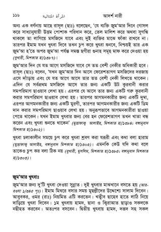 C3 (W+.  ?6% (6c8 Y4=B9
! ;:/ ( 
−a
T54   m
8 . H3  ^ 
Avey g~mv (ivt) †_‡K ewY©Z ivm~j  e‡j‡Qb, Ôcyi“l‡`i g‡a¨ 
A‡b‡KB c~Y© Cgvb`vi n‡q‡Qb wKšz— bvix‡`i g‡a¨ Bgiv‡bi Kb¨v gviBqvg 
Ges †divD‡bi ¯¿x AvwQqv e¨ZxZ Avi †KD c~Y© Cgvb`vi nÕ‡Z cv‡iwbÕ| 
wZwb Av‡iv e‡j‡Qb, Ôme bvixi Dci Av‡qkvi gh©v`v Ggb †hgb me 
iK‡gi Lv`¨ mvgwMÖi Dci Qvix‡`i gh©v`vÕ (eyLvix nv/3411, gymwjg nv/4459, 
 