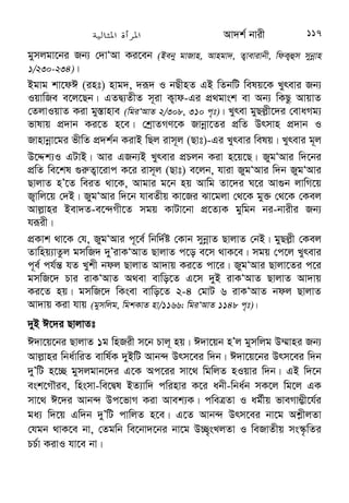 18  	
 Av`k© bvix 
wgkKvZ nv/5724, evsjv wgkKvZ nv/5479)| i“wU UzKiv UzKiv K‡i †Mvk‡Zi 
†Sv‡ji g‡a¨ wfwR‡q †`Iqv‡K Qvix` e‡j| 
 @V C3 @(
0 m
! @ @V F
@:L@I;/@. C0 ;@. 6L@# $

k L 