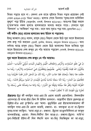 6cr HV W . 
Avbvm (ivt) e‡jb, bex  e‡j‡Qb, Ômviv we‡k¦i gwnjv‡`i ga¨ †_‡K 
GB PviRb gwnjvi dhxjZ m¤ú‡K© †Zvgvi AeMZ nIqv h‡_ó| Zuviv 
n‡”Qb Bgiv‡bi †g‡q gviBqvg, LyIqvB‡j‡`i †g‡q Lv`xRv, gynv¤§`  Gi 
†g‡q dvwZgv Ges †divD‡bi ¯¿x AvwQqvÕ (wZiwghx nv/3878, wgkKvZ nv/618, 
evsjv wgkKvZ nv/5930)| 
AÎ nv`x‡Q ivm~j  GB PviRb bvixi gh©v`v m¤ú‡K© Rvb‡Z 
e‡j‡Qb| KviY †Kvb bvix ev cyi“l cÖK…Zc‡¶ Av`k©I Avj−vn fxi“ nÕ‡Z 
PvB‡j Gme bvix‡`i BwZnvm AeMZ nIqv Acwinvh©| †Kvb bvix hw` Zvi 
mZxZ¡ h_vh_fv‡e i¶v Ki‡Z Pvq, KwVb `ywe©mn Ae¯’vq ˆah©aviY Ki‡Z 
Pvq Ges cwievi‡K Av`k©Ki‡Z Pvq, ZvnÕ‡j Zvi Rb¨ gviBqvg I AvwQqvi 
Cgvbx Av`k© AeMZ nIqv hiƒix| 
t-@* F+@8 $F
@]C@8D@.@E:L@I;Bo3  IM K%F
? 3 * L 