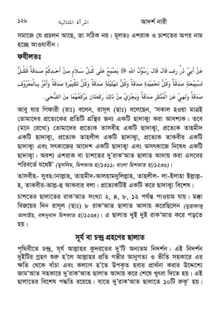 Av`k© bvix 19 
Avez ûivqiv (ivt) e‡jb, GK`v wRivCj (Avt) bex Kixg (Qvt)-Gi wbKU 
Gm ej‡jb, †n Avj−vni ivmyj (Qvt)! GB †h, †`L‡Qb Lv`xRv GKwU cvÎ 
wb‡q Avm‡Qb| Zv‡Z ZiKvix Ges Lv`¨`ªe¨ i‡q‡Q| wZwb hLb Avcbvi 
wbKU Avm‡eb, ZLb Avcwb Zv‡K Zuvi cÖwZcvj‡Ki c¶ nÕ‡Z Ges Avgvi 
c¶ nÕ‡Z mvjvg †`‡eb Ges Zv‡K Rvboev‡Zi g‡a¨ gy³v LwPZ Ggb GKwU 
cÖvmv‡`i mymsev` cÖ`vb Ki‡eb †hLv‡b †bB †Kvb ˆn û‡j−vo, †bB †Kvb 
Kó-†K¬k (eyLvix, gymwjg, wgkKvZ nv/5925)| AÎ nv`x‡Q Lv`xRv (ivt) †h 
AbyKiYxqv, Aby¯§iYxqv, GK P~ovš— DËg Av`‡k©i AwaKvwiYx gwnjv Zv 
¯úóiƒ‡c d‡U D‡V‡Q| KviY Avj−vn ZvÔAvjv Zv‡K mvjvg w`‡q‡Qb, 
wReivBj (Avt) Zv‡K mvjvg w`‡q‡Qb| wReivCj (Avt) Zv‡K Rvboev‡Zi 
mymsev`I cÖ`vb K‡i‡Qb| GKRb gwnjvi gh©v`v Avj−vni wbKU KZ †ekx 
n‡j Avj−vn Zv‡K Gfv‡e g~j¨vqb K‡ib Zv fvevi welq| 
F
@]H@3+V Z@; 