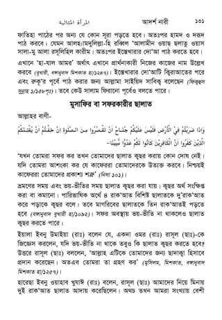 Av‡qkv (ivt) e‡jb, ivm~j (Qvt) Lv`xRvi wbKU G‡m ej‡jb, Avgv‡K Pv`i 
Øviv Ave„Z Ki Avgv‡K Pv`i Øviv Ave„Z Ki| wZwb Zvu‡K Pv`i Øviv Ave„Z 
Ki‡jb| Zvici Zvi wKQz wfwZ `~i nÕj| ZLb wZwb Lv`xRv (ivt)-Gi 
wbKU NUbv Av‡`¨vcvš— Rvwb‡q Zvu‡K ej‡jb, Avwg Avgvi e¨vcv‡i fq 
KiwQ| Lv`xRv (ivt) ej‡jb, Avj−vni Kmg! KL‡bv (Avcbvi †Kvb f‡qi 
†Kvb KviY †bB) Avj−vn Avcbv‡K jvwÃZ Ki‡eb bv| KviY Avcwb †Zv 
AvZ¥xq-¯^R‡bi mv‡_ m`vPiY K‡ib, Amnvq `yt¯’‡`i `vwqZ¡ enb K‡ib, 
wbt¯^‡K mn‡hvwMZv K‡ib, †gngv‡bi Avc¨vqb K‡ib Ges nK c‡_ 
`y`k©vMÖ¯‡— K mvnvh¨ K‡ib| AZtci Lv`xRv (ivt) bex Kixg (Qvt)-†K Zvi 
 
