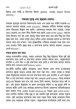 20  	
 Av`k© bvix 
PvPvZ fvB IqvivKvn Be‡b bIdv‡ji wbKU wb‡q †M‡jb (eyLvix nv/3)| AÎ 
nv`xQ Øviv cÖZxqgvb nq †h, AwZ eyw×gwZ Av`k© ¯¿xi wbKU ¸i“Z¡c~Y© †Mvcb 
K_v ej‡Z cv‡i| Av`k© ¯¿x nÕ‡j ¯^vgx Zvi Kv‡Q civgk© PvB‡Z cv‡i| 
GKgvÎ Av`k© bvix Lye fq-fxwZ I msKUgq gyn~‡Z© ¯^vgx‡K mvš¡b— v w`‡Z 
cv‡i Ges RwUj wel‡q civgk© †bIqvi Rb¨ †Kvb e¨w³i Kv‡Q hvIqvi 
civgk© w`‡Z cv‡i| Avi Gme Kvi‡YB Lv`xRv (ivt) gymwjg bvix‡`i Rb¨ 
AbyKiYxq GK Abycg Av`k© wnmv‡e L¨vwZgvb n‡q Av‡Qb| 
o@3 IM-*xm
.
3C48D.64EF+8$F
Z
cOm
.W%c8L 