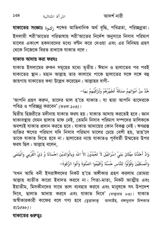 {Q3 
.Dq 3H;. / (-* / 26 3W BZ]6L * Z% 
Av‡qkv (ivt) e‡jb, GK`v ivm~j (Qvt) Avgv‡K ej‡jb, †Zvgv‡K wZb ivZ 
Avgv‡K ¯^‡coe †`Lv‡bv n‡q‡Q| GKRb †d‡ikZv †Zvgv‡K †ikgx Kvc‡o 
Rwo‡q wb‡q Av‡mb Ges Avgv‡K e‡jb, GB Avcbvi ¯¿x| ZLb Avwg 
†Zvgvi gy‡Li Kvco mwi‡q †`wL Zzwg Av‡qkv| AZtci Avwg g‡b g‡b 
ejjvg, G ¯^coe hw` Avj−vni c¶ †_‡K n‡q _v‡K, ZvnÕ‡j Aek¨B Zv 
GKw`b c~Y© n‡eÕ (eyLvix, gymwjg, wgkKvZ nv/5928)| 
 