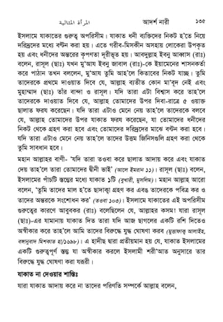 Av`k© bvix 21 
AÎ nv`xQ cÖgvY K‡i †h, Av‡qkv (ivt) GK e¨wZ‰gx Av`‡k©i AwaKvix 
bvix| KviY Avj−vn ZvÔAvjv ¯^qs Zv‡K bexi ¯¿x wnmv‡e cm›` K‡iwQ‡jb| 
†h Kvi‡Y wReivCj (Avt)-Gi gva¨‡g bex Kixg (Qvt)-†K †`Lv‡bv nq Ges 
wReivCj (Avt) e‡jb, GB Avcbvi ¯¿x| Ab¨ eY©bvq i‡q‡Q wReivCj 
(Avt) Av‡qkv‡K GK meyR †ikgx Kvc‡o Rwo‡q G‡b bex Kixg (Qvt)-†K 
ej‡jb, BnKv‡j I ciKv‡j Bwb Avcbvi ¯¿x (wZiwghx, wgkKvZ nv/5931)| 
4=BcO @m
. 
;X! @|7@} 3H@	 F+@8 $
 @E %
@;. o2 @S %
(F
8 +(L  