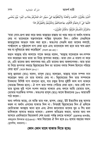 %/ . 
 .
'. D;(
* H;. 
HM  
Avey g~mv AvkÔAvix (ivt) e‡jb, Avgiv ivm~j (Qvt)-Gi QvnvexMY hLbB 
†Kvb gvmAvjv wb‡q mgm¨vq coZvg ZLbB Av‡qkv (ivt)-†K wR‡Ám 
KiZvg Ges Zvi mwVK mgvavb †cZvg (wZiwghx, nv`xQ Qnxn, wgkKvZ 
nv/5934)| AÎ nv`xQ Øviv cÖgvwYZ nq †h, kixÔAvZ m¤ú‡K© Av‡qkv (ivt) 
wQ‡jb AMva Áv‡bi AwaKvwiYx| mKj Qvnvex Zuv‡K kixÔAvZ m¤ú‡K© 
wR‡Ám Ki‡Zb| Av`k© bvix‡`i KvR n‡e Ávb PP©v Kiv Ges gwnjv‡`i 
wk¶v †`qv| bvix‡`i Ávb AR©b Kiv Ges Ab¨‡`i Zvjxg †`qvi e¨vcv‡i 
c„w_exi GK AwØZxq bgybv n‡”Qb Av‡qkv (ivt)| 
_a` U b 