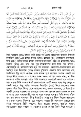 Av`k© bvix 9 
cÖmeKvwiYx, mge¨_x, mvš¡b— v cÖ`vbKvwiYx, mn‡hvwMbxÕ (wmjwmjv Qnxnv nv/1849, 
1952)|G nv`x‡Q Av`k© bvixi PviwU ˆewkó¨ ewY©Z n‡q‡Q| h_v- 
(1) ¯^vgxi cÖwZ Mfxi AbyivMx I eÜzfvevcboe nIqv| 
(2) AwaK mšv— b cÖme Kiv| `vwi‡`ªi f‡q mšv— b †bqv eÜ Kiv hv‡e bv| 
†Kbbv wiwh‡Ki gvwjK Avj−vn| wZwb mevi wiwhK `vb K‡ib| 
(3) ¯^vgxi Kv‡R mn‡hvwMZv Kiv| A_©vr ¯^vgxi Bev`Z-e‡›`Mx nÕ‡Z ïi“ 
K‡i e¨w³MZ, cvwievwiK, mvgvwRK me Kv‡R Zv‡K mn‡hvwMZv Kiv| 
(4) ¯^vgxi `yt‡L `ytLx nIqv I Zvi e¨_vq mge¨_x nIqv| Dc‡iv³ PviwU 
¸Y jvf Kivi Rb¨ cÖ‡Z¨K gymwjg gwnjv‡K hZoeevb nIqv AZxe 
hiƒix| 
Ab¨ GK eY©bvq ivm~j (Qvt) e‡jb, 
  ! 
 