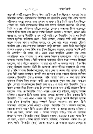 Ô†Zvgiv Kzgvix‡`i weevn Ki| †Kbbv Zv‡`i gyL †ewk wgwó, Zviv AwaK 
Mf©avwiYx Ges A‡í ZzóÕ (wmjwmjv Qnxnv nv/623, 1957)| AÎ nv`xQ Øviv eySv 
hvq †h, (1) ¯^vgxi wbKU Kzgvix ¯¿x wnmv‡e _vKv hiƒix| G evYx Øviv Av‡iv 
cÖZxqgvb nq †h, ÔPzb †_‡K cvb Lm‡jBÕ A_©vr GKUz Amyweav nÕ‡jB cÖ_g 
¯^vgxi Ni-msmvi †Q‡o wØZxq ¯^vgx MÖnY Kiv †kvfbxq bq| hw`I Zv 
kixÔAv‡Z Rv‡qh| (2) AwaK mšv— b cÖme Ki‡Z n‡e| (3) ¯^vgxi mvg_© 
Abymv‡i mvgvb¨ †Kvb wRwb‡m Zzó †_‡K ¯^vgxi gb Rq Kivi †Póv Ki‡Z 
n‡e| Avi G¸wj Av`k© bvixiv Qvov A‡b¨i c‡¶ Am¤¢e| 
Av`k© bvixi GKwU we‡kl ¸‡Yi K_v D‡j−L K‡i ivm~j (Qvt) e‡jb, 
)3  54 76 8 9
! ;: 
Ôbvixiv iv¯v— i ga¨ w`‡q PjvPj Ki‡e bvÕ (wmjwmjv Qnxnv nv/856)| AÎ 
nv`x‡Q Av`k© bvix‡`i iv¯v— q Pjvi Av`k© ewY©Z n‡q‡Q| iv¯v— q Pjvi 
e¨vcv‡i Av`k© bvixi ˆewkó¨ n‡”Q, Zviv iv¯v— i ga¨¯’j w`‡q Gw`K †mw`K 
 