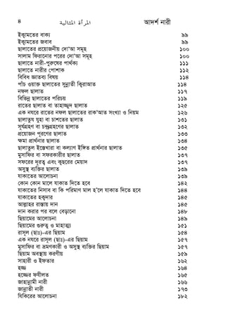 4  	
 Av`k© bvix 
BK¡vg‡Zi evK¨ 99 
BK¡vg‡Zi Reve 99 
Qvjv‡Zi cÖ‡qvRbxq †`vÔAv mg~n 100 
mvjvg wdiv‡bvi c‡ii †`vÔAv mg~n 100 
Qvjv‡Z bvix-cyi“‡li cv_©K¨ 111 
Qvjv‡Z bvixi †cvkvK 112 
wewea ÁvZe¨ welq 114 
cvuP Iqv³ Qvjv‡Zi myboevZx wK¡ivAvZ 114 
bdj QvjvZ 117 
wewfboe Qvjv‡Zi cwiPq 119 
iv‡Zi QvjvZ ev Zvnv¾y` QvjvZ 125 
GK bh‡i iv‡Zi bdj Qvjv‡Zi ivKÔAvZ msL¨v I wbqg 126 
QvjvZzh hynv ev Pvk‡Zi QvjvZ 131 
m~h©MÖnY ev P›`ªMÖn‡Yi QvjvZ 132 
cÖ‡qvRb c~i‡Yi QvjvZ 133 
¶gv cÖv_©bvi QvjvZ 134 
QvjvZzj B‡¯—Lviv ev Kj¨vY Bw½Z cÖv_©bvi QvjvZ 135 
gymvwdi ev mdiKvixi QvjvZ 137 
md‡ii `~iZ¡ Ges K¡Q‡ii †gqv` 137 
Amy¯’ e¨w³i QvjvZ 139 
hvKv‡Zi Av‡jvPbv 139 
†Kvb †Kvb gv‡j hvKvZ w`‡Z n‡e 142 
hvKv‡Zi wbmve ev wK cwigvY gvj nÕ‡j hvKvZ w`‡Z n‡e 144 
hvKv‡Zi nK¡`vi 145 
Avj−vni iv¯v— q `vb 145 
`vb Kivi ci e‡j †eov‡bv 148 
wQqv‡gi Av‡jvPbv 149 
wQqv‡gi ¸i“Z¡ I gvnvZ¥¨ 151 
ivm~j (Qvt)-Gi wQqvg 154 
GK bh‡i ivm~j (Qvt)-Gi wQqvg 157 
gymvwdi ev ågYKvix I Amy¯’ e¨w³i wQqvg 157 
wQqvg Ae¯’vq KiYxq 159 
mvnvix I BdZvi 162 
n¾ 164 
n‡¾i dhxjZ 165 
Rvnvboevgx bvix 166 
RvboevZx bvix 173 
whwK‡ii Av‡jvPbv 182 
 