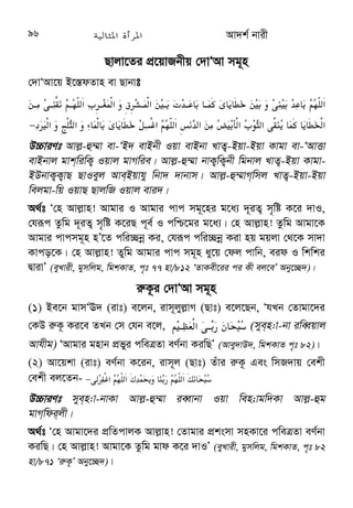 12  	
 Av`k© bvix 
Avãyj−vn Beby Avgi (ivt) e‡jb, ivm~j (Qvt) e‡j‡Qb, ÔAvj−vn †m gwnjvi 
w`‡K Ki“Yvi `„wó †`b bv, †h ¯^vgxi ïKwiqv Av`vq K‡i bv, Avi †m 
¯^vgx‡K wb‡Ri Rb¨ cwic~Y© g‡b K‡i bvÕ (Z¡vevivYx, Kvevwqi c„t 293)| 
AÎ nv`x‡Q gwnjv‡`i `yÕwU †`v‡li K_v ejv n‡q‡Q| (1) ¯^vgxi K…ZÁZv 
Ávcb bv Kiv (2) ¯^vgx‡K wb‡Ri Rb¨ h‡_ó g‡b bv Kiv| gymwjg 
gwnjv‡`i Rb¨ D³ †`vl `yÕwU †_‡K †eu‡P _vKv AZxe hiƒix| †Kbbv †h 
Kvi‡Y gwnjviv †ewk †ewk Rvnvboev‡g hv‡e Zvi g‡a¨ Ab¨Zg n‡”Q ¯^vgxi 
K…ZÁZv cÖKvk bv Kiv (eyLvix, gymwjg, wgkKvZ nv/1482)| 

@QR
@:;
S+!@
@S+6/@TU+T!@(/@ 