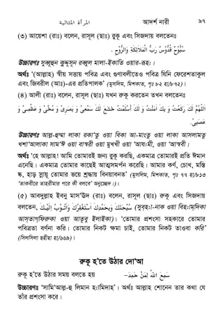 H@I./. 
 .
TK)V  :/!   
Avãyj−vn Beby gvmÔE` (ivt) e‡jb, ÔAvj−vn ZvÔAvjv Hme bvix‡`i cÖwZ 
Awfkvc K‡i‡Qb, hviv †mŠ›`h© e„w× Kivi D‡Ï‡k¨ †`‡n Dwé (mywPwe× K‡i 
wPÎ AsKb) K‡i ev A‡b¨i gva¨‡g Kwi‡q †bq| hviv åƒ Dcwo‡q wPKb 
K‡i, hviv `uvZ mg~n‡K kvwbZ I mi“ evbvq| KviY Zviv Avj−vni ¯^vfvweK 
m„wói weK…wZ NUvqÕ (eyLvix, gymwjg, wgkKvZ nv/4431)| ivm~j (Qvt) Av‡iv e‡jb, 
Ôhviv Pz‡j †Rvov jvMvq A_ev A‡b¨i Øviv jvwM‡q †bq, †h bvix †`‡n wKQy 
AsKb K‡i A_ev A‡b¨i Øviv Kwi‡q †bq Zv‡`i Df‡qi cÖwZ Awfkvc 
K‡i‡QbÕ (eyLvix,gymwjg, wgkKvZ nv/4430, evsjv wgkKvZ nv/4233 8g LÊ)| 
Dc‡iv³ nv`xQ `yÕwU‡Z ivm~j KwZcq KvR Ki‡Z gwnjv‡`i eviY K‡i‡Qb| 
Av`k©bvixi Rb¨ D³ KvR¸wj †_‡K †eu‡P _vKv Avek¨K| ivm~j (Qvt) 
e‡jb, 
F
M  :
 