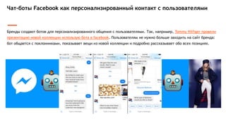 Facebook начал открывать доступ к сервису создания видеотрансляций Live в веб-версии сайта. Часть пользователей
соцсети уже получила доступ к сервису. Когда он станет доступен для всех, пока неизвестно, но уже сейчас можно
утверждать, что Facebook создают еще один канал для коммуникации рекламодателей с пользователями.
Онлайн-стримы от Facebook
 
