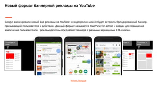 В новом обновлении мобильного приложения в разделе личных сообщений появилась возможность предпросмотра ссылок,
индикатора набора текста и уведомлений о прочтении. Эти нововведения могут изменить отношение многих пользователей
к соцсети, так как теперь у них будет больше возможностей для общения и распространения контента.
Новые возможности Twitter
Читать больше
 