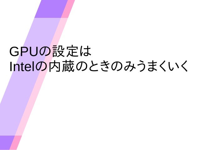 Linuxでdisplaylinkのディスプレイを使いたい Linuxでdisplaylinkのディスプレイを使いたい