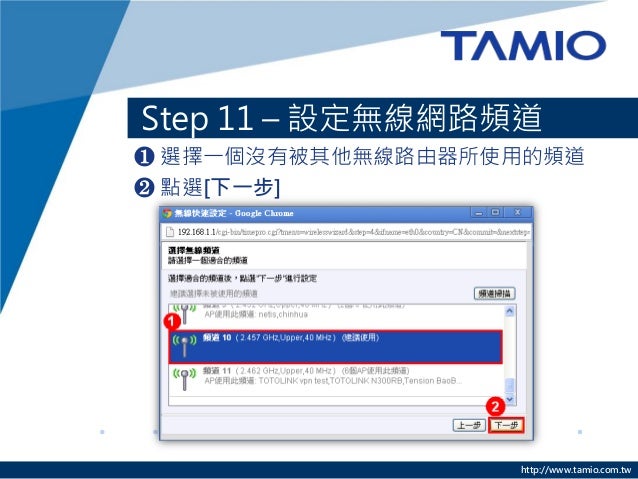 我是中華電信adsl光世代用戶 請問要怎麼設定讓我家的桌上型電腦以及平板電腦都可以透過totolink路由器上網