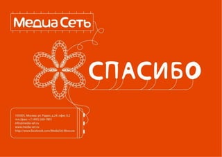 Digital. Тренды. Прогнозы (по материалам конференции AdTech-2013)