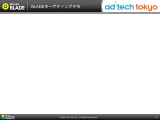 BLADEターゲティングデモ




        ©2011 MicroAd, Inc. All Rights Reserved.   21
 