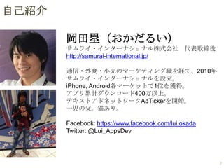 アプリ事業売却セミナー Ad Ticker勉強会003