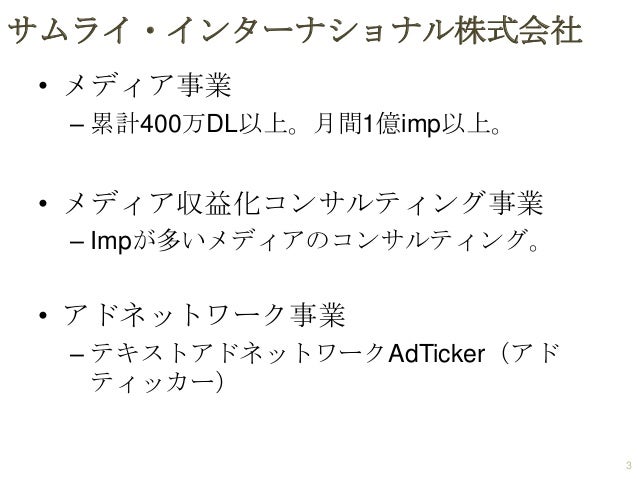 アプリ事業売却セミナー Ad Ticker勉強会003 アプリ事業売却セミナー Ad Ticker勉強会003