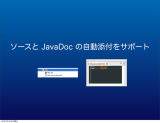 ` JavaDoc Ԅ򥵥ݩ`




12712ľ
 