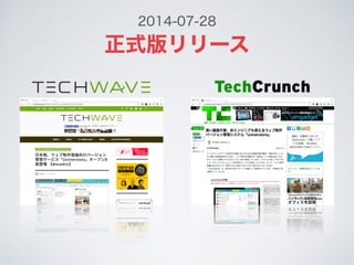 2014-07-28
正式版リリース
 