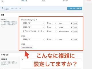 こんなに複雑に 
設定してますか？ 
 