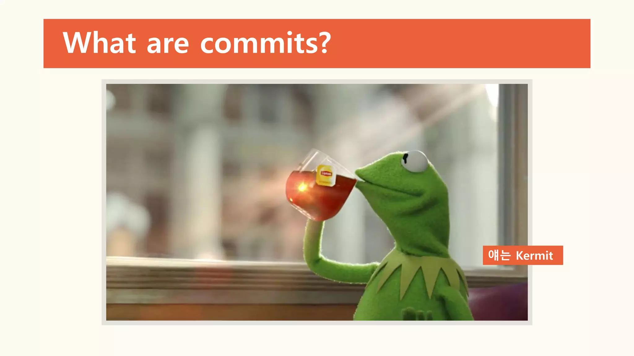 What are commits?
얘는 Kermit
 