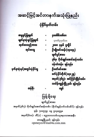 Advanced guide to using internet by myo thu ya | PDF