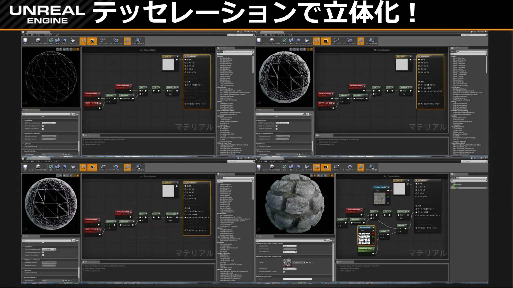 テッセレーションで立体化！
テッセレーション
 
