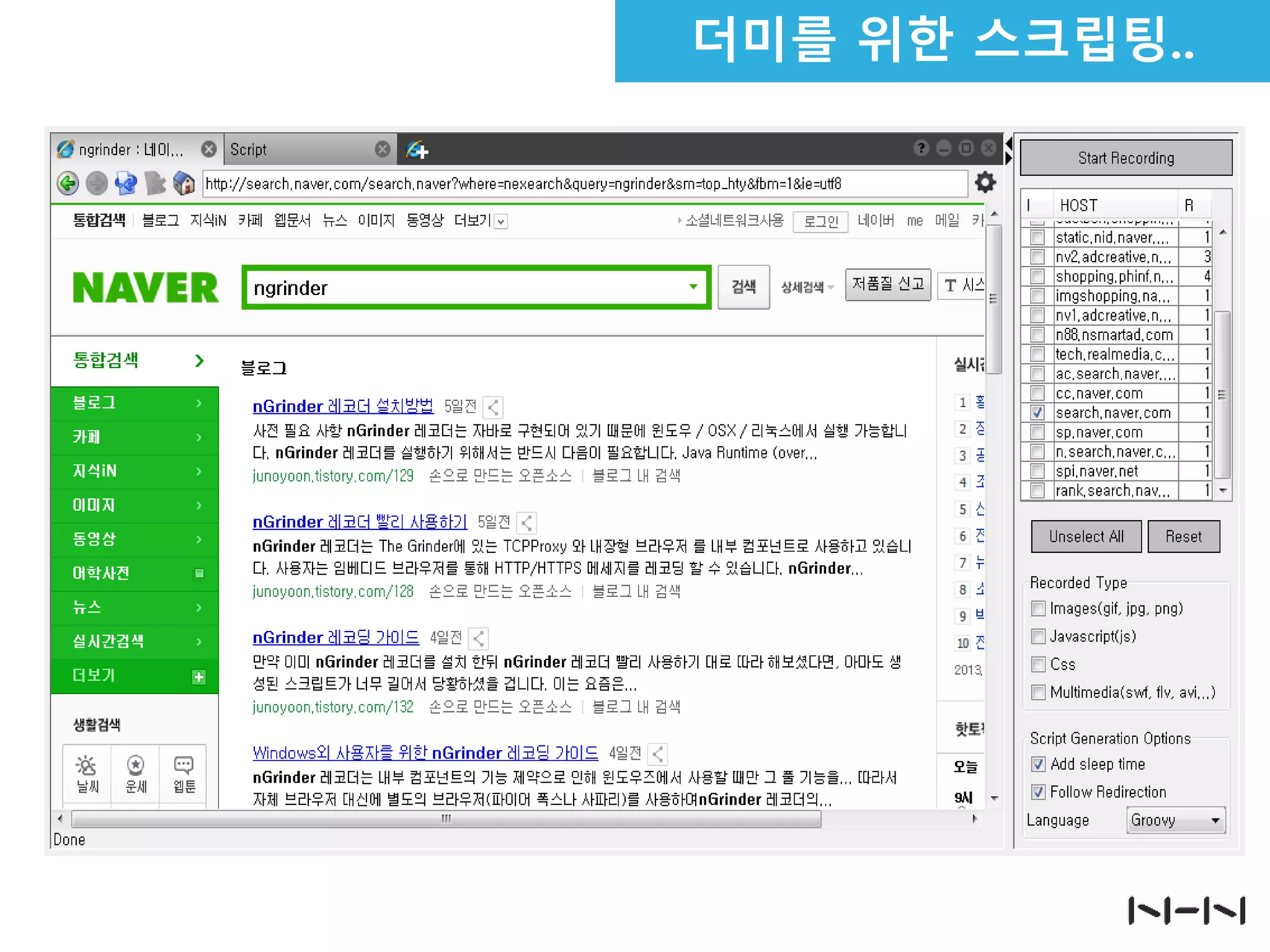 더미를 위한 스크립팅..

 