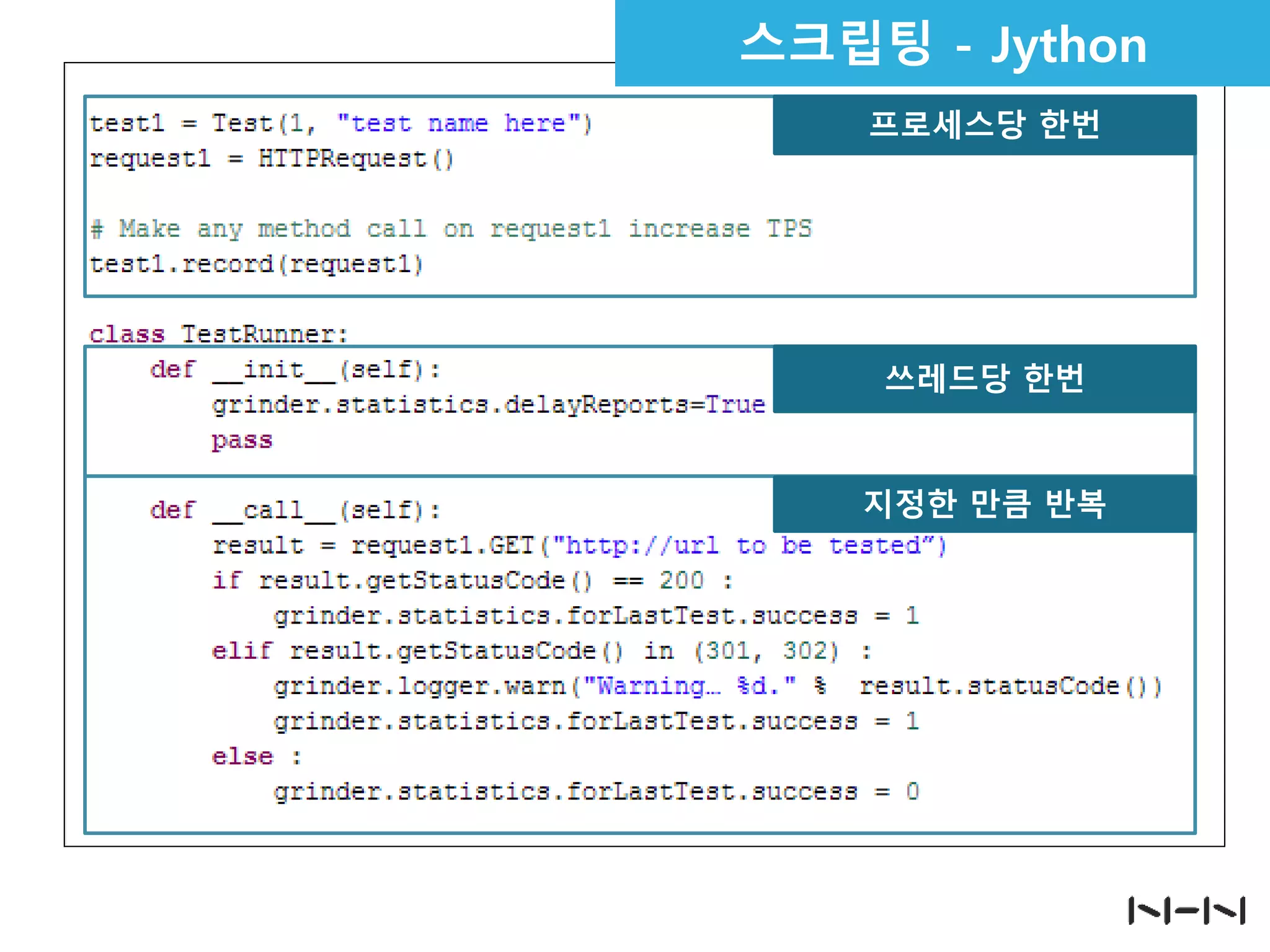스크립팅 - Jython
프로세스당 한번

쓰레드당 한번

지정한 만큼 반복

 