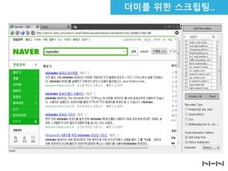 더미를 위한 스크립팅..

 